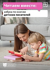 Читаем вместе